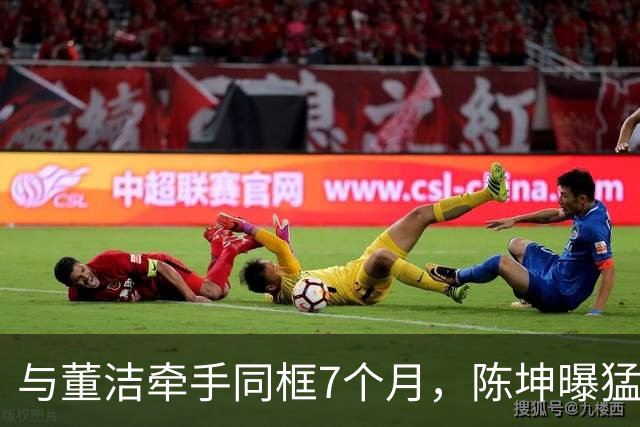 与董洁牵手同框7个月,陈坤曝猛料,原来他和赵丽颖活成了一类人