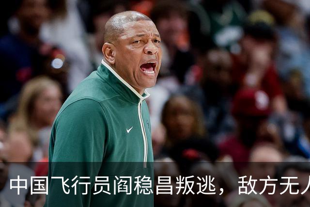 中国飞行员阎稳昌叛逃，敌方无人接应，最后撞山，结局悲惨，机毁人亡