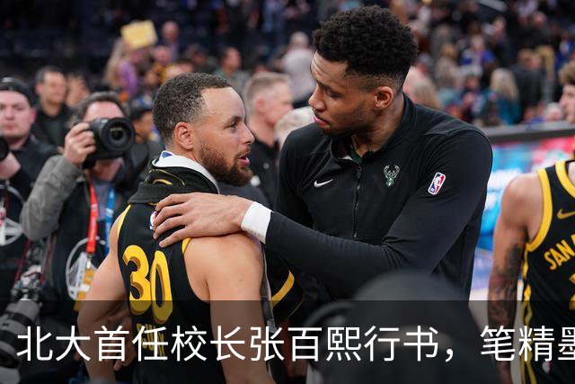 北大首任校长张百熙行书，笔精墨妙，学书者不可多得的范本