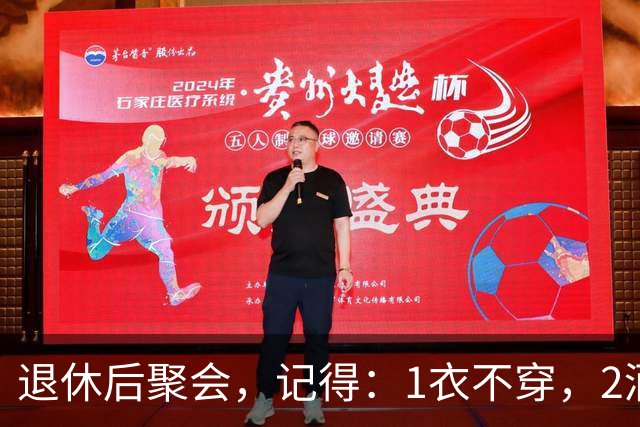 退休后聚会，记得：1衣不穿，2酒别喝，3菜不点，年过60要知道
