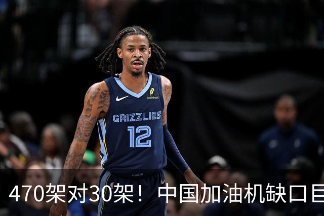 470架对30架！中国加油机缺口巨大，20架俄制伊尔78救急？